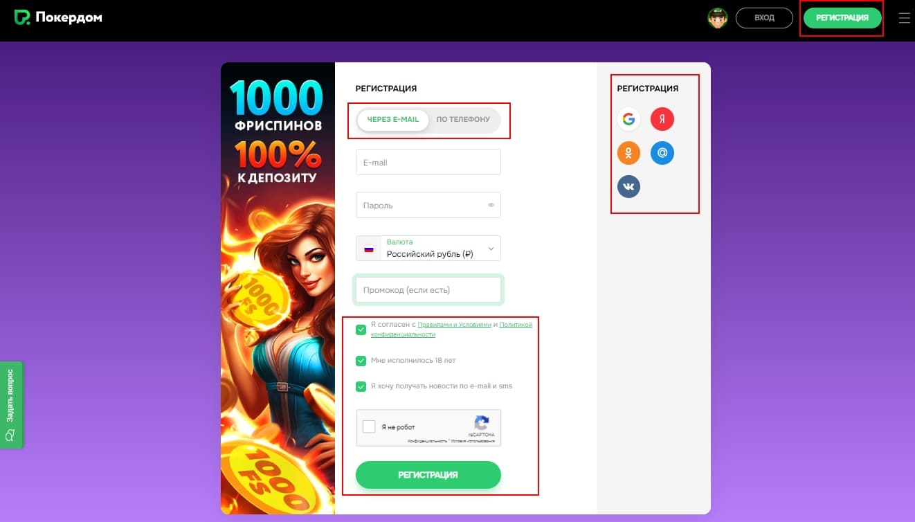 Регистрация в Pokerdom